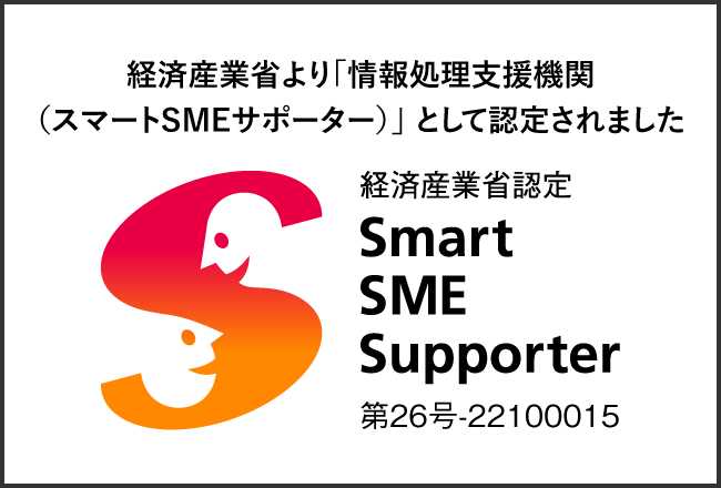 スマートSMEサポーター