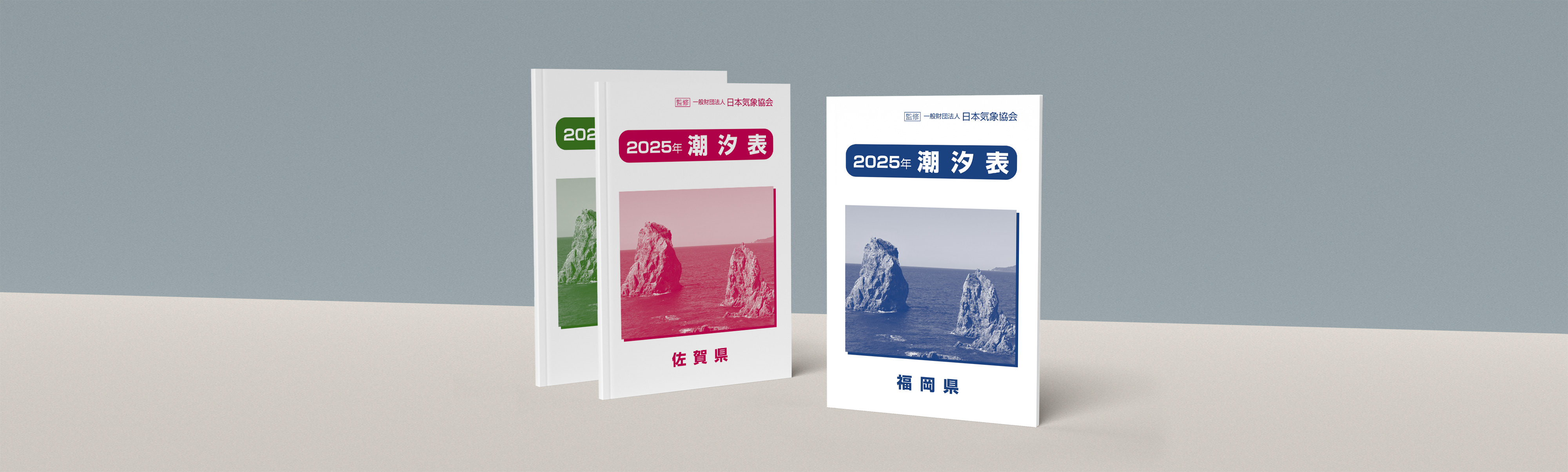 潮汐表注文受付 三栄印刷株式会社