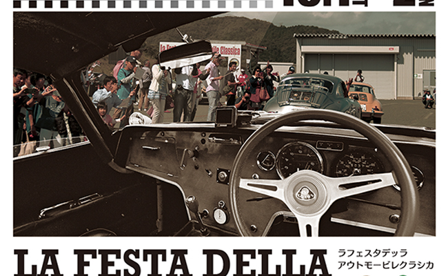 美祢市商工会-La festa della automobile classica 2016