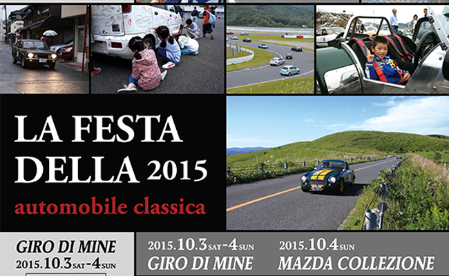 美祢市商工会-La festa della automobile classica 2015