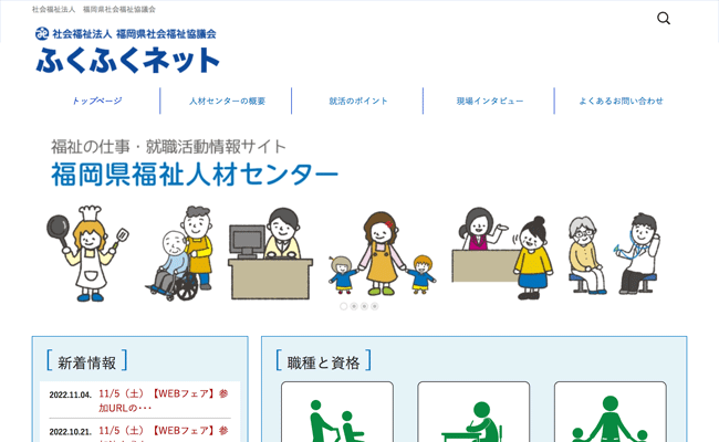 福岡県社会福祉協議会-広報サイト