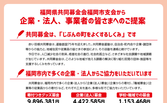 福岡県共同募金会 福岡支会-チラシ