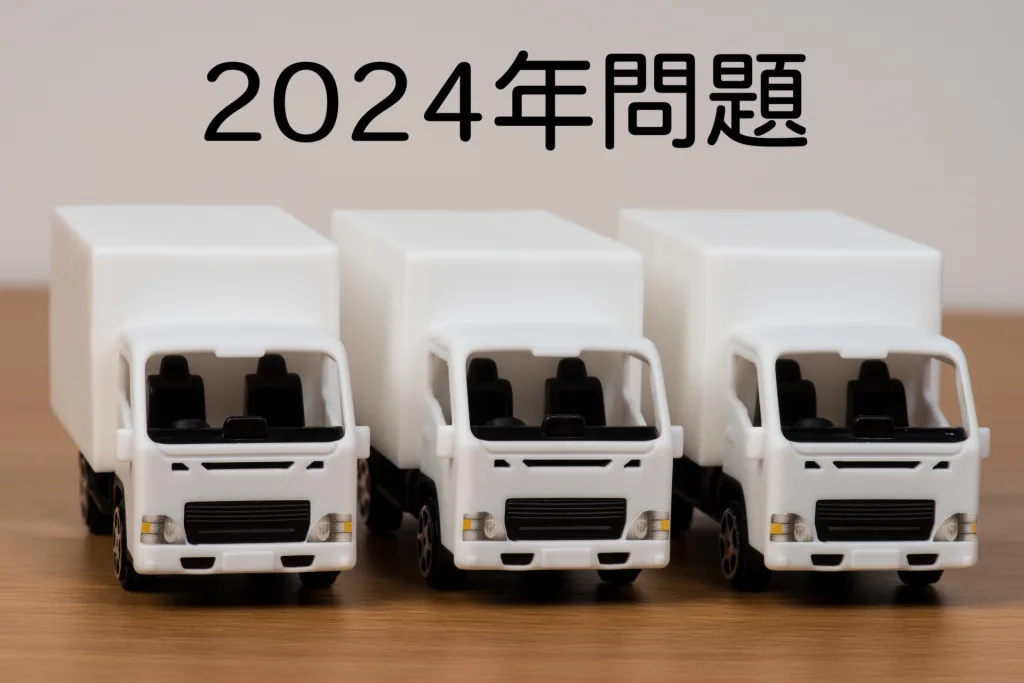 【2024年問題】ニーズに応じた効率的な配送のためのヒント
