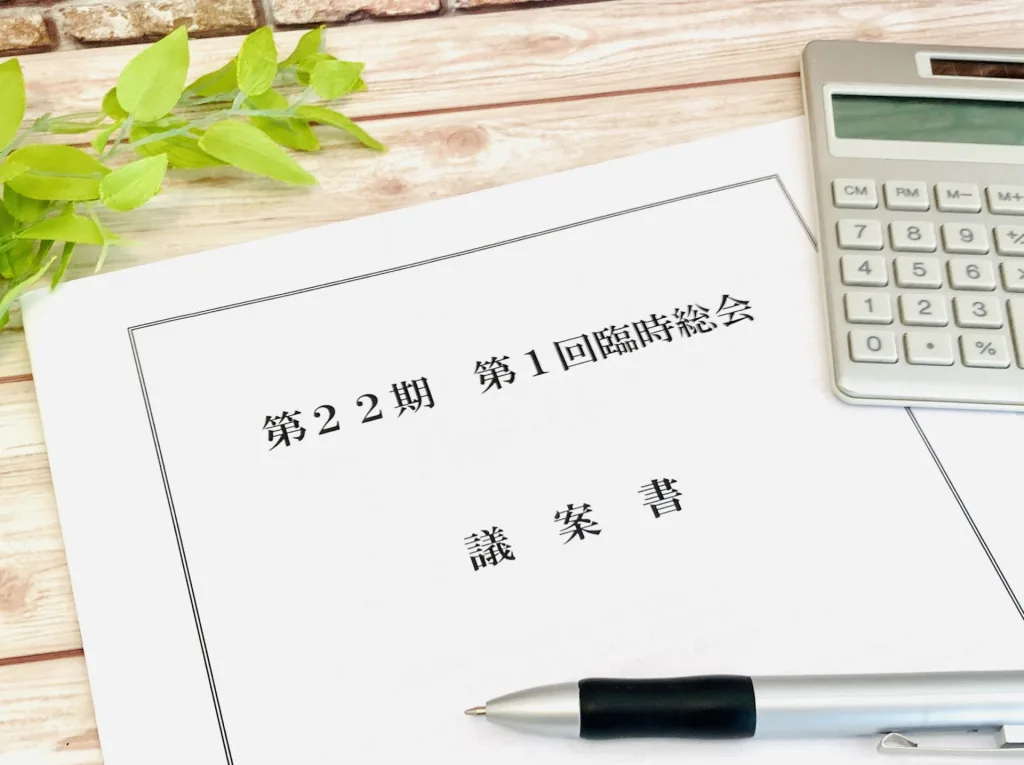 総会資料、お任せください!印刷から封入・発送、電子化まで、ワンストップで対応いたします